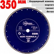 Диск алмазный отрез. Turbo 350*10*25,4 mm